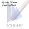 Силиконовая прижимная планка для FS-200